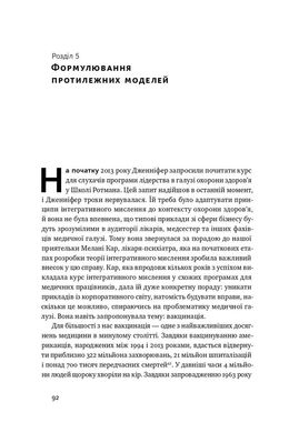 Техніка ухвалення рішень. Як лідери роблять вибір, Дженніфер Ріел, Роджер Мартін