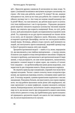 Техніка ухвалення рішень. Як лідери роблять вибір, Дженніфер Ріел, Роджер Мартін