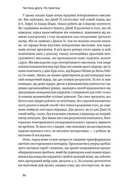 Техніка ухвалення рішень. Як лідери роблять вибір, Дженніфер Ріел, Роджер Мартін