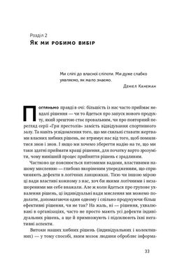 Техніка ухвалення рішень. Як лідери роблять вибір, Дженніфер Ріел, Роджер Мартін