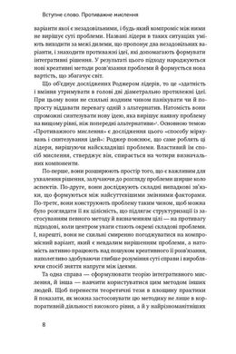 Техніка ухвалення рішень. Як лідери роблять вибір, Дженніфер Ріел, Роджер Мартін