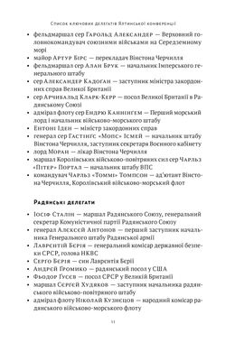 Ялтинські доньки. Черчиллі, Рузвельти й Гаррімани: історія про любов і війну