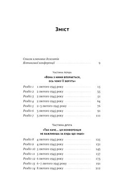 Ялтинські доньки. Черчиллі, Рузвельти й Гаррімани: історія про любов і війну