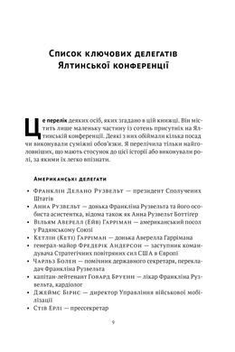 Ялтинські доньки. Черчиллі, Рузвельти й Гаррімани: історія про любов і війну