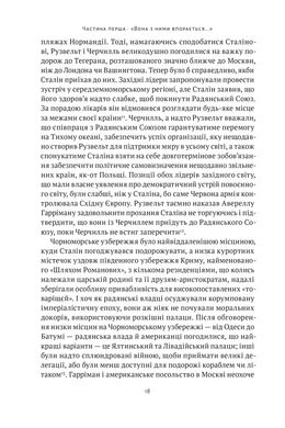 Ялтинські доньки. Черчиллі, Рузвельти й Гаррімани: історія про любов і війну