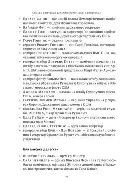 Ялтинські доньки. Черчиллі, Рузвельти й Гаррімани: історія про любов і війну