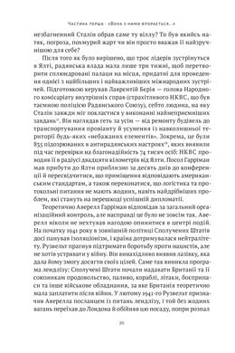 Ялтинські доньки. Черчиллі, Рузвельти й Гаррімани: історія про любов і війну