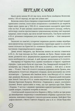 Велесова книга: духовний заповіт предків, Борис Яценко