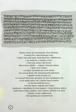 Велесова книга: духовний заповіт предків, Борис Яценко