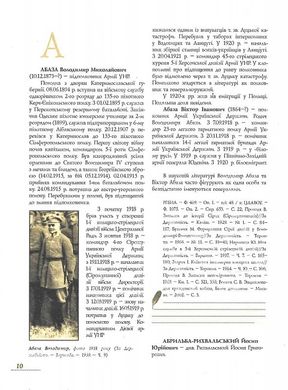 Офіцерський корпус Армії Укр. Народної Республіки, Ярослав Тинченко