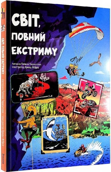 Світ, повний екстриму, Гелена Гараштова