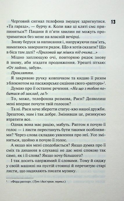 Панк 57, Пенелопа Дуглас