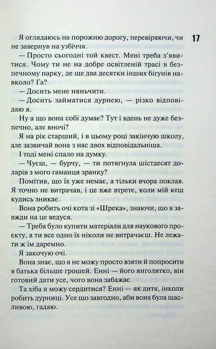 Панк 57, Пенелопа Дуглас