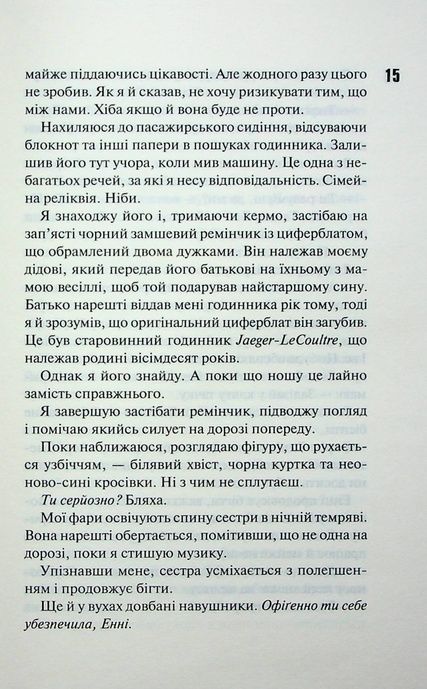 Панк 57, Пенелопа Дуглас