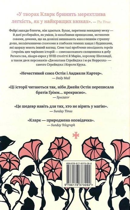 Леді з Ґрейс-Адью та інші історії, Сюзанна Кларк