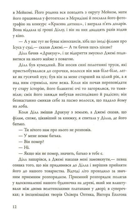 Вбити пересмішника, Гарпер Лі