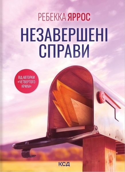 Незавершені справи, Ребекка Яррос