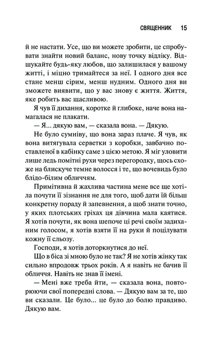 Священник. Книга 1, Сьєрра Сімоне