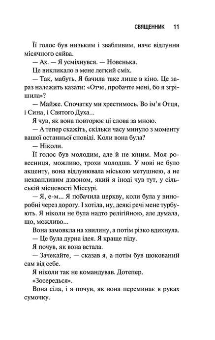 Священник. Книга 1, Сьєрра Сімоне