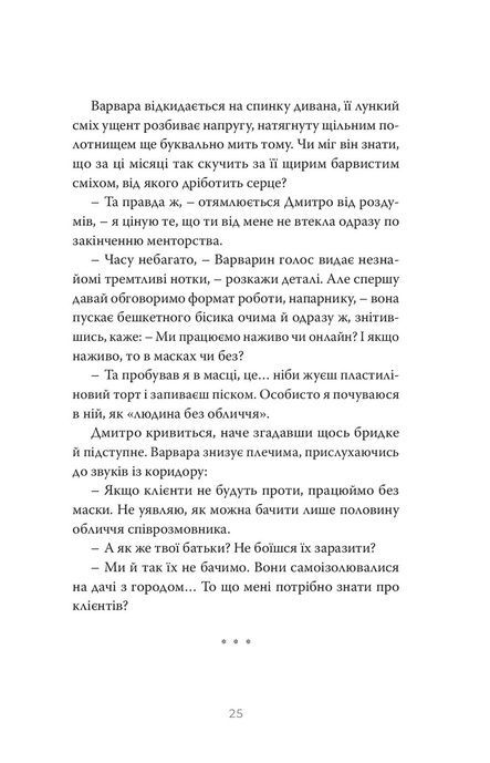 Коли відлітають серпокрильці, Теа Саніна