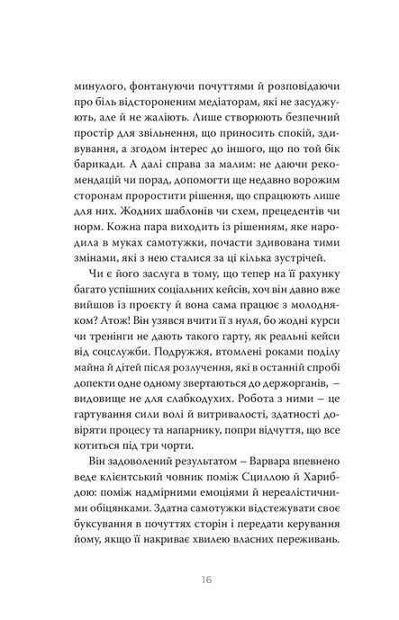 Коли відлітають серпокрильці, Теа Саніна