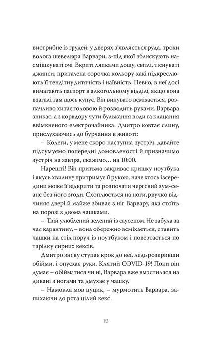 Коли відлітають серпокрильці, Теа Саніна