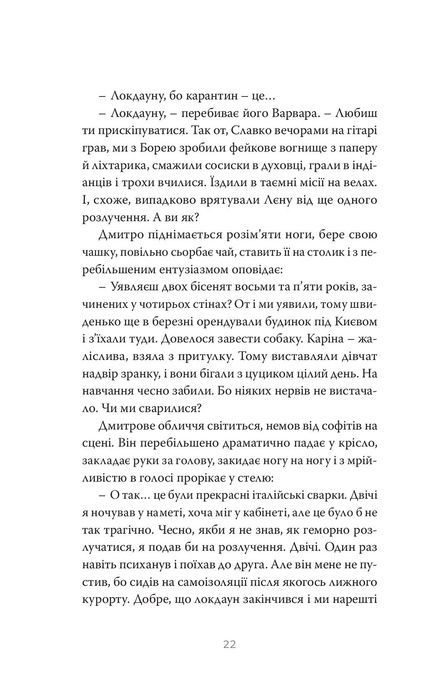 Коли відлітають серпокрильці, Теа Саніна