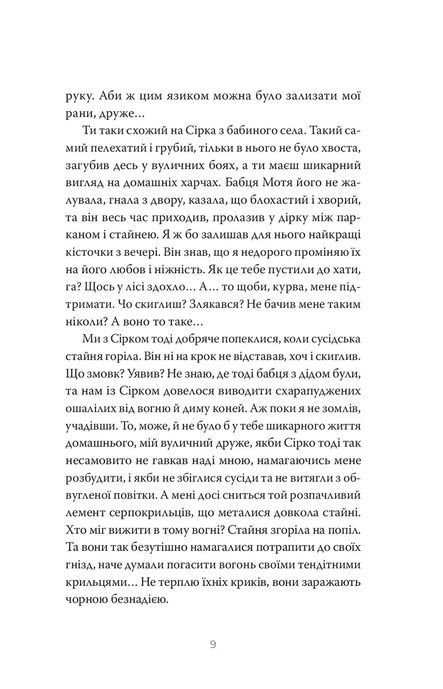 Коли відлітають серпокрильці, Теа Саніна