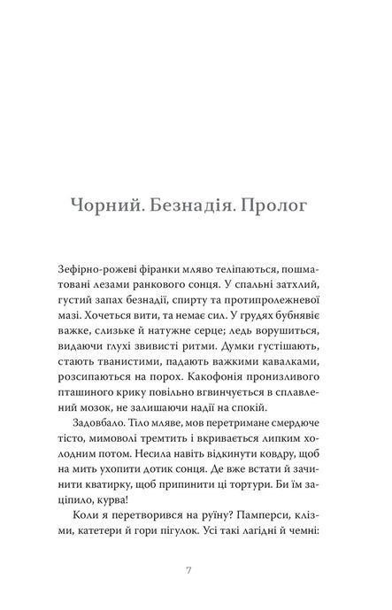 Коли відлітають серпокрильці, Теа Саніна