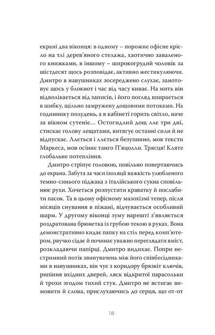 Коли відлітають серпокрильці, Теа Саніна