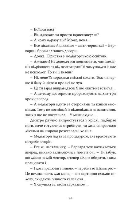 Коли відлітають серпокрильці, Теа Саніна