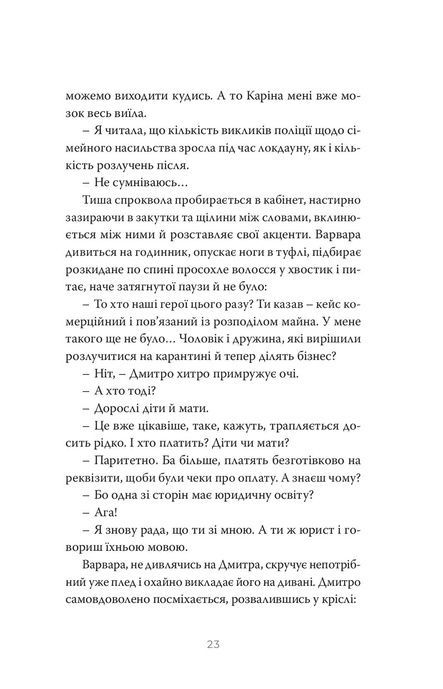 Коли відлітають серпокрильці, Теа Саніна