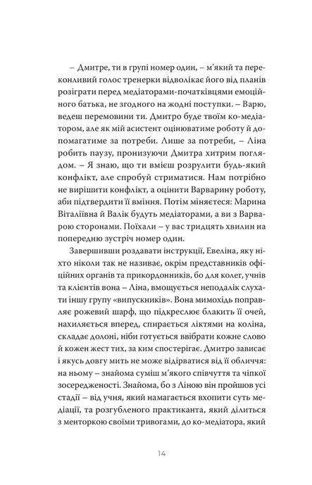 Коли відлітають серпокрильці, Теа Саніна