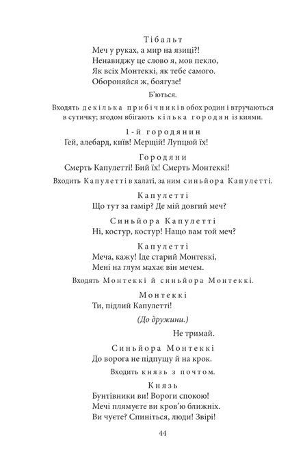 Трагедії, Вільям Шекспір