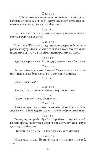 Трагедії, Вільям Шекспір