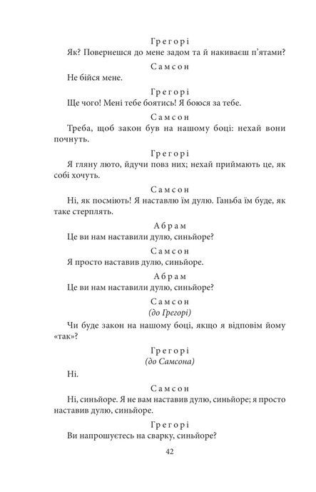 Трагедії, Вільям Шекспір