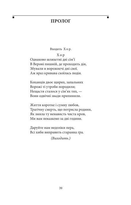 Трагедії, Вільям Шекспір