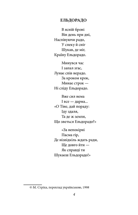Ворон, Едгар Аллан По