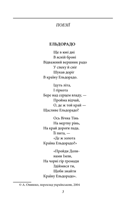 Ворон, Едгар Аллан По