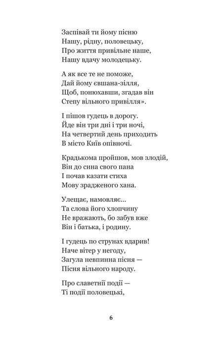 Євшан-зілля. Поема та вірші, Микола Вороний
