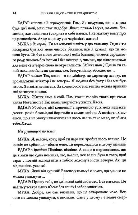 Вінт чи бридж, Станіслав-Іґнаци Віткевич