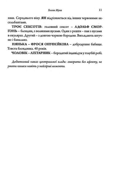Вінт чи бридж, Станіслав-Іґнаци Віткевич