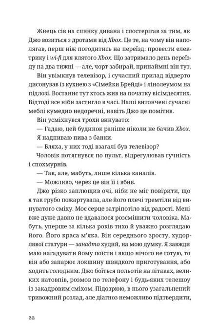 Незнайомець нагорі. Ліза М. Матлін