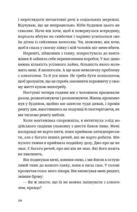 Незнайомець нагорі. Ліза М. Матлін