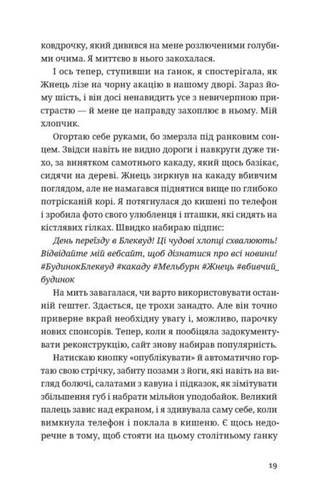 Незнайомець нагорі. Ліза М. Матлін