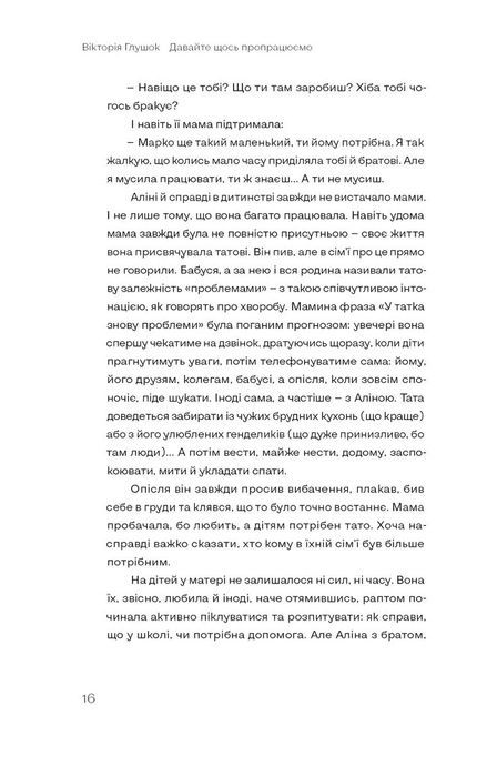 Давайте щось пропрацюємо. Чи всім потрібна психотерапія?, Вікторія Глушок