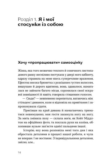 Давайте щось пропрацюємо. Чи всім потрібна психотерапія?, Вікторія Глушок