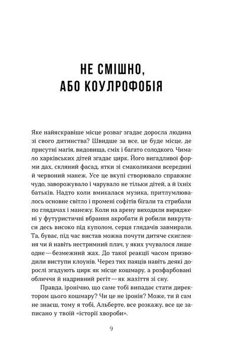 Ти [Фобія]. Оповідь жаху і мороку, Дмитро Скочко