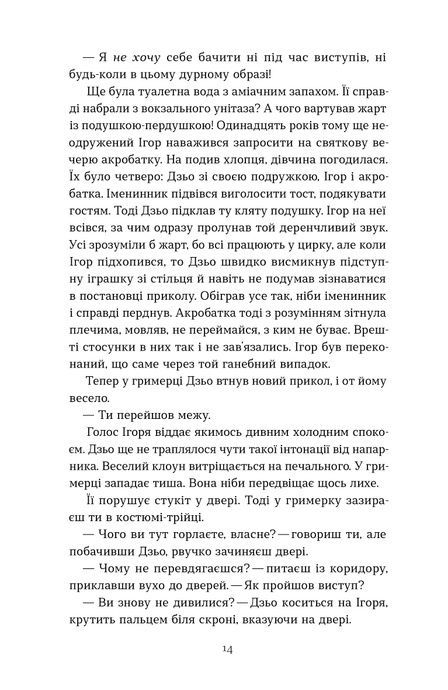 Ти [Фобія]. Оповідь жаху і мороку, Дмитро Скочко