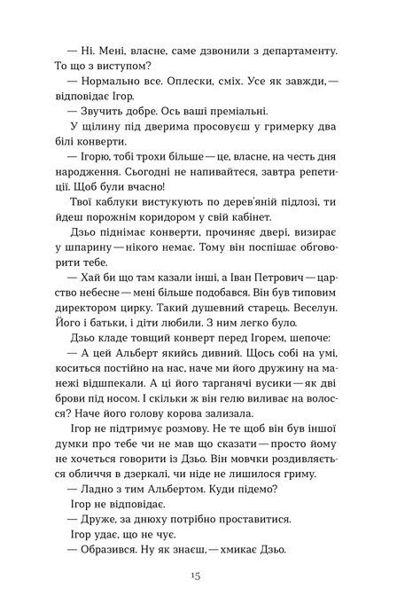 Ти [Фобія]. Оповідь жаху і мороку, Дмитро Скочко